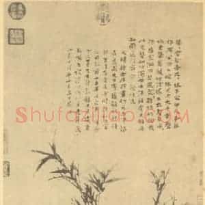 明代 释方厓国画作品《竹石》摘自 南画大成 卷一