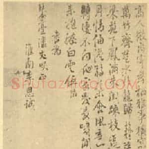 明代 夏㫤国画作品《竹石》摘自 南画大成 卷一