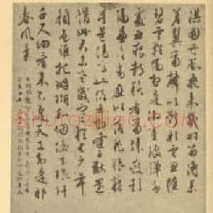 明代 文征明国画作品《竹》摘自 南画大成 卷一