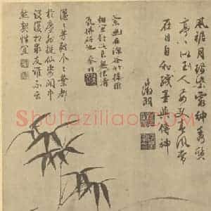 明代 文征明国画作品《兰竹》摘自 南画大成 卷一