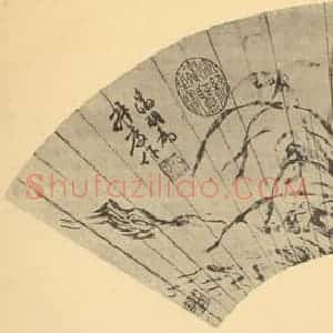明代 文征明国画作品《兰竹》摘自 南画大成 卷一