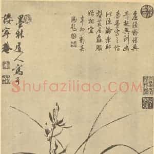 明代 项元汴国画作品《兰石》摘自 南画大成 卷一