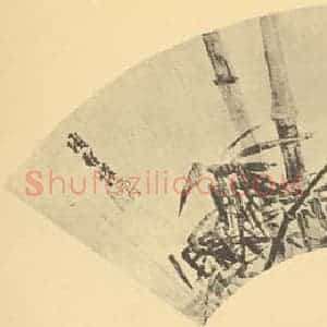 明代 项德新国画作品《竹》摘自 南画大成 卷一