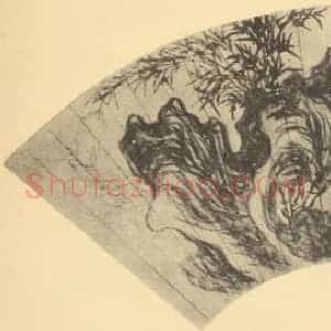 明代 詹景凤国画作品《竹石》摘自 南画大成 卷一