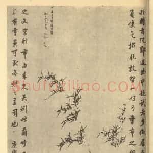 明代 马守真国画作品《兰竹石》摘自 南画大成 卷一