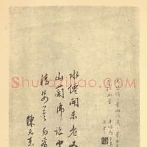 明代 马守真国画作品《兰石》摘自 南画大成 卷一