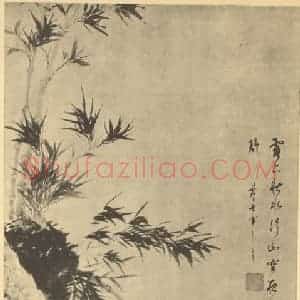 明代 董其昌国画作品《竹石》摘自 南画大成 卷一
