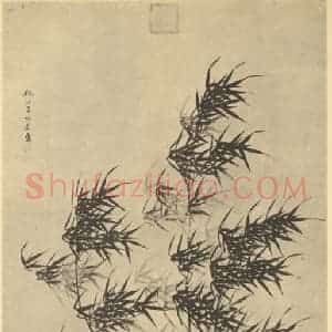 明代 吕端俊国画作品《竹石》摘自 南画大成 卷一