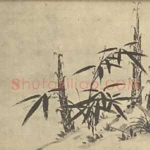 明代 鲁得之国画作品《竹》摘自 南画大成 卷一