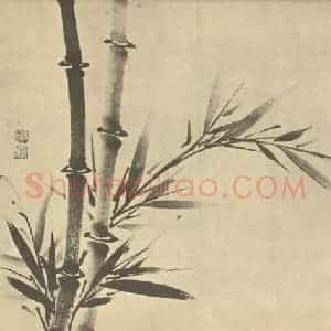 明代 鲁得之国画作品《竹》摘自 南画大成 卷一
