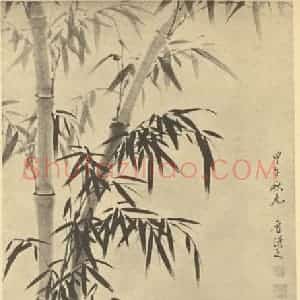 明代 鲁得之国画作品《竹》摘自 南画大成 卷一