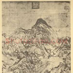 清代 王敬铭国画作品《山水轴》摘自 南画大成 卷十
