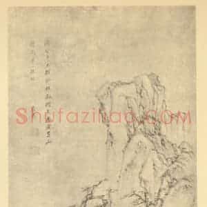 清代 严载国画作品《山水轴》摘自 南画大成 卷十