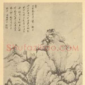 清代 黄鼎国画作品《山水轴(二)》摘自 南画大成 卷十