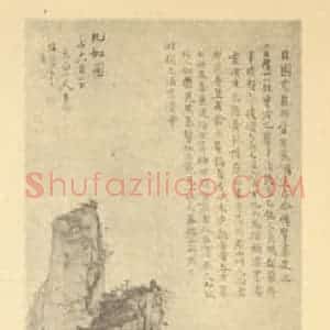 清代 高其佩国画作品《山水轴(一)》摘自 南画大成 卷十