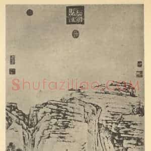 清代 永瑢国画作品《山水轴(六)》摘自 南画大成 卷十