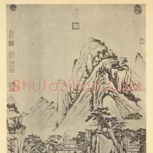 清代 永瑢国画作品《山水轴(七)》摘自 南画大成 卷十