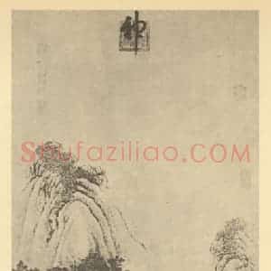 清代 唐岱国画作品《山水轴(四)》摘自 南画大成 卷十