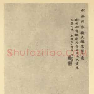 清代 方士庶国画作品《山水轴(二)》摘自 南画大成 卷十