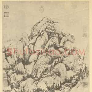 清代 董邦达国画作品《山水轴(十)》摘自 南画大成 卷十
