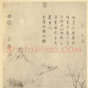 清代 邹一桂国画作品《山水轴(二)》摘自 南画大成 卷十
