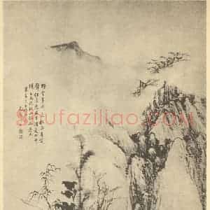 清代 明中国画作品《山水轴》摘自 南画大成 卷十