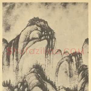 清代 王玖国画作品《山水轴》摘自 南画大成 卷十