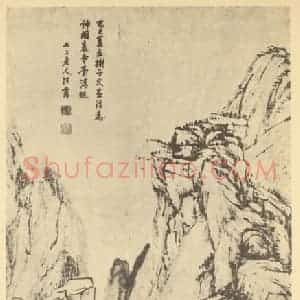 清代 汪霭国画作品《山水轴》摘自 南画大成 卷十
