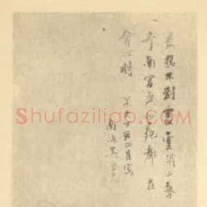 清代 吴荣光国画作品《山水轴》摘自 南画大成 卷十