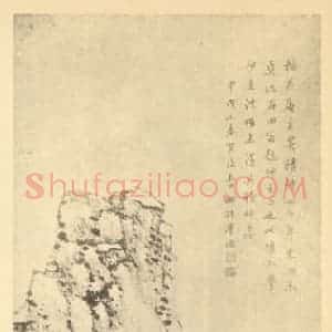 清代 王学浩国画作品《山水轴(一)》摘自 南画大成 卷十