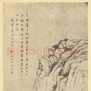 清代 王学浩国画作品《山水轴(二)》摘自 南画大成 卷十