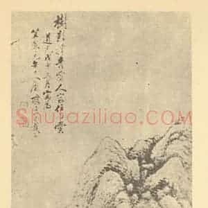 清代 戴熙国画作品《山水轴(三)》摘自 南画大成 卷十