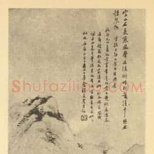 清代 程庭鹭国画作品《山水轴》摘自 南画大成 卷十