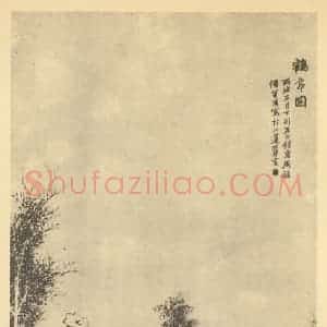 清代 周镛国画作品《山水轴》摘自 南画大成 卷十