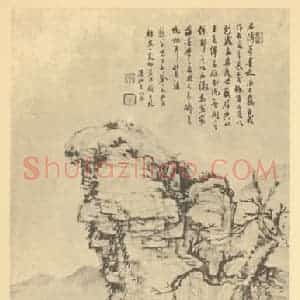 清代 顾沄国画作品《山水轴(四)》摘自 南画大成 卷十