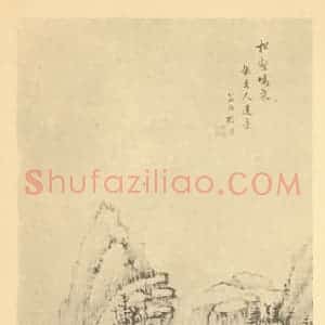 清代 顾沄国画作品《山水轴(十)》摘自 南画大成 卷十