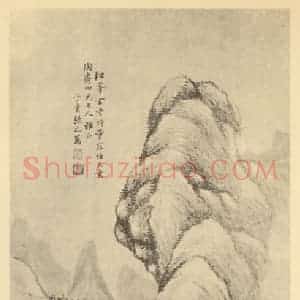 清代 张之万国画作品《山水轴(二)》摘自 南画大成 卷十