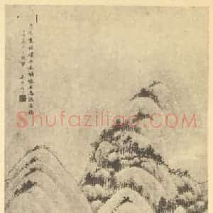 清代 吴谷祥国画作品《山水轴(三)》摘自 南画大成 卷十