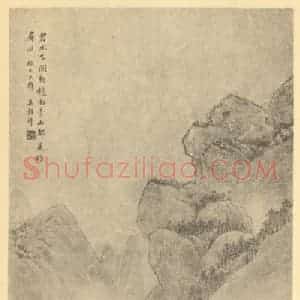 清代 吴谷祥国画作品《山水轴(八)》摘自 南画大成 卷十