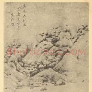 清代 吴伟业国画作品《山水轴(一)》摘自 南画大成 卷十