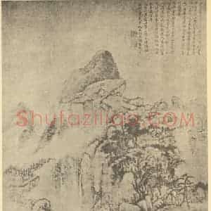 清代 王时敏国画作品《山水轴(十三)》摘自 南画大成 卷十