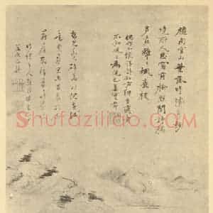 清代 姜实节国画作品《山水轴》摘自 南画大成 卷十