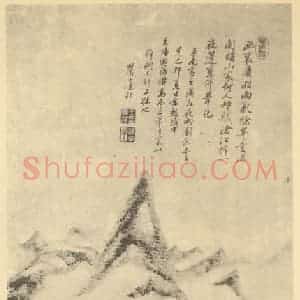 清代 王原祁国画作品《山水轴(七)》摘自 南画大成 卷十