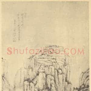 清代 王原祁国画作品《山水轴(九)》摘自 南画大成 卷十
