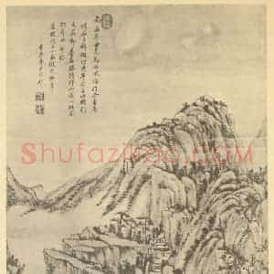 清代 王原祁国画作品《山水轴(十七)》摘自 南画大成 卷十