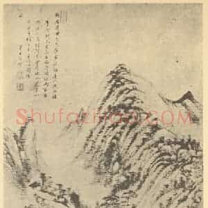 清代 王原祁国画作品《山水轴(二十三)》摘自 南画大成 卷十