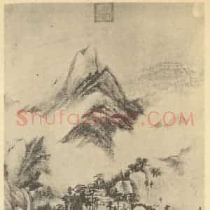 清代 王原祁国画作品《山水轴(二十九)》摘自 南画大成 卷十