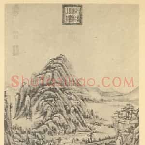 清代 王原祁国画作品《山水轴(三十)》摘自 南画大成 卷十