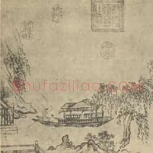 五代代 马和之国画作品《山水图》摘自 南画大成 卷十一