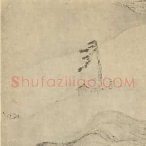 明代 胡玉昆国画作品《山水图(十一)》摘自 南画大成 卷十一